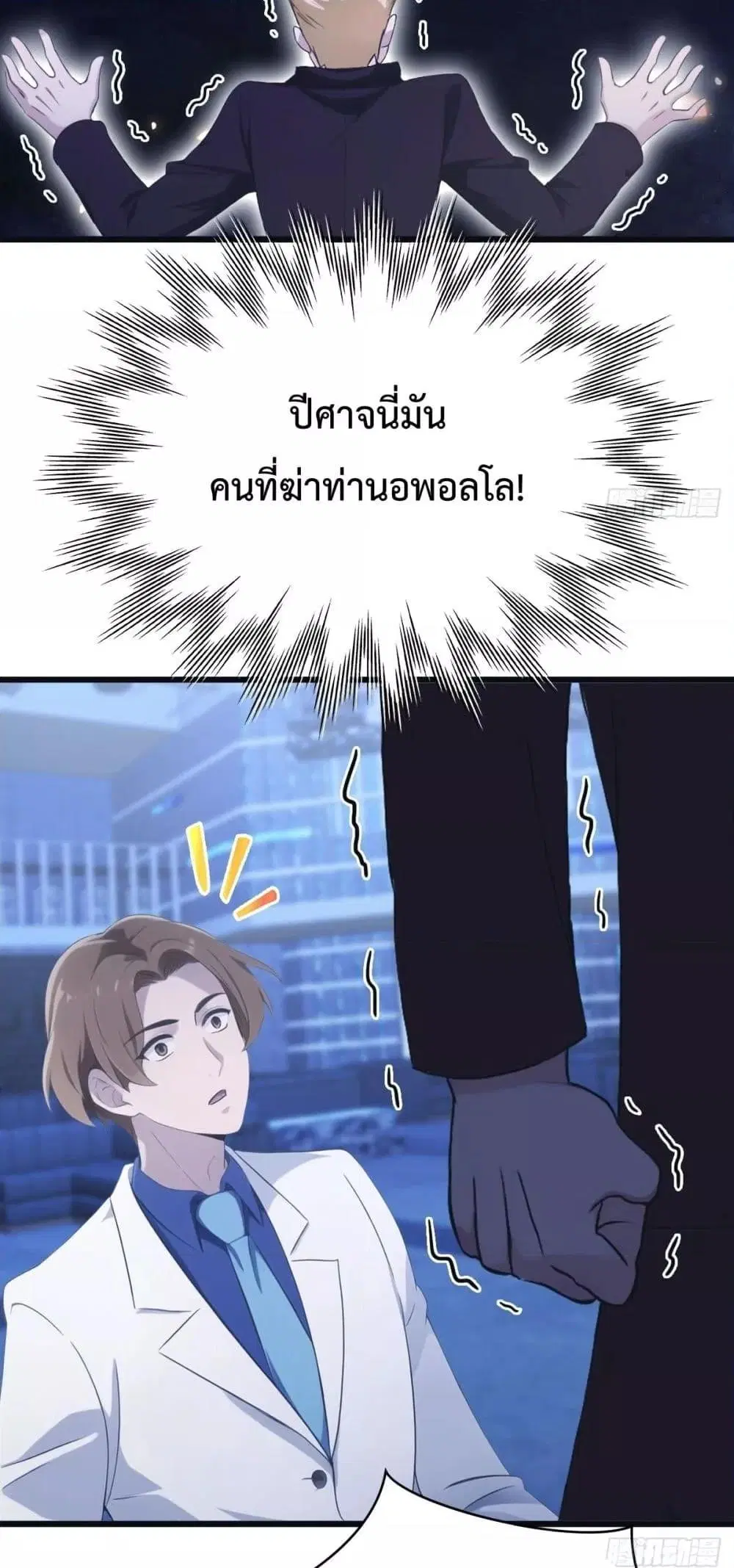 Master Cultivation Return ตอนที่ 495 หน้า 3