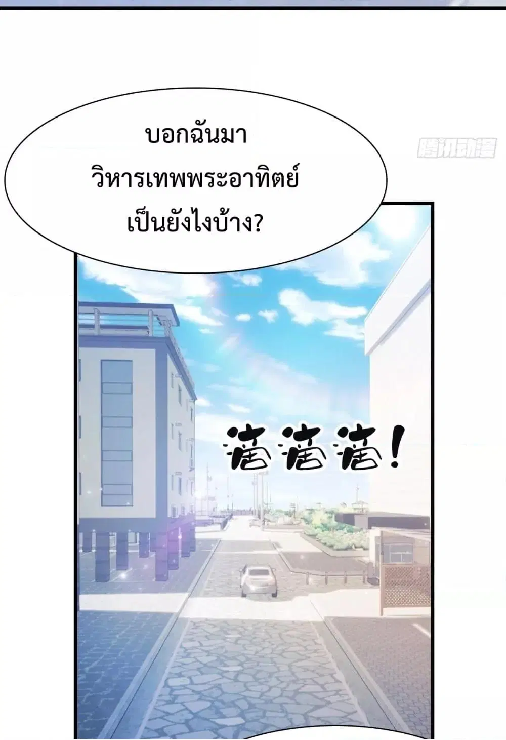 Master Cultivation Return ตอนที่ 496 หน้า 3