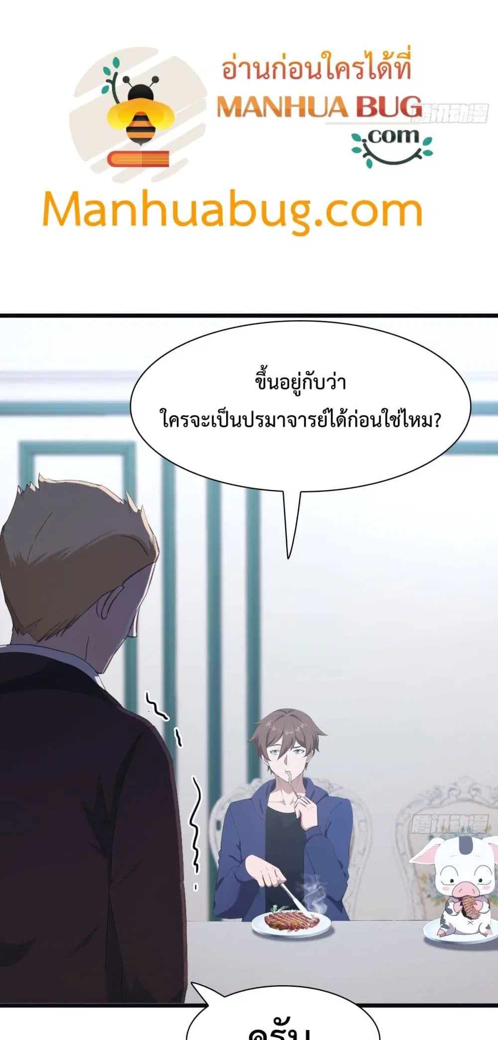 Master Cultivation Return ตอนที่ 497 หน้า 3