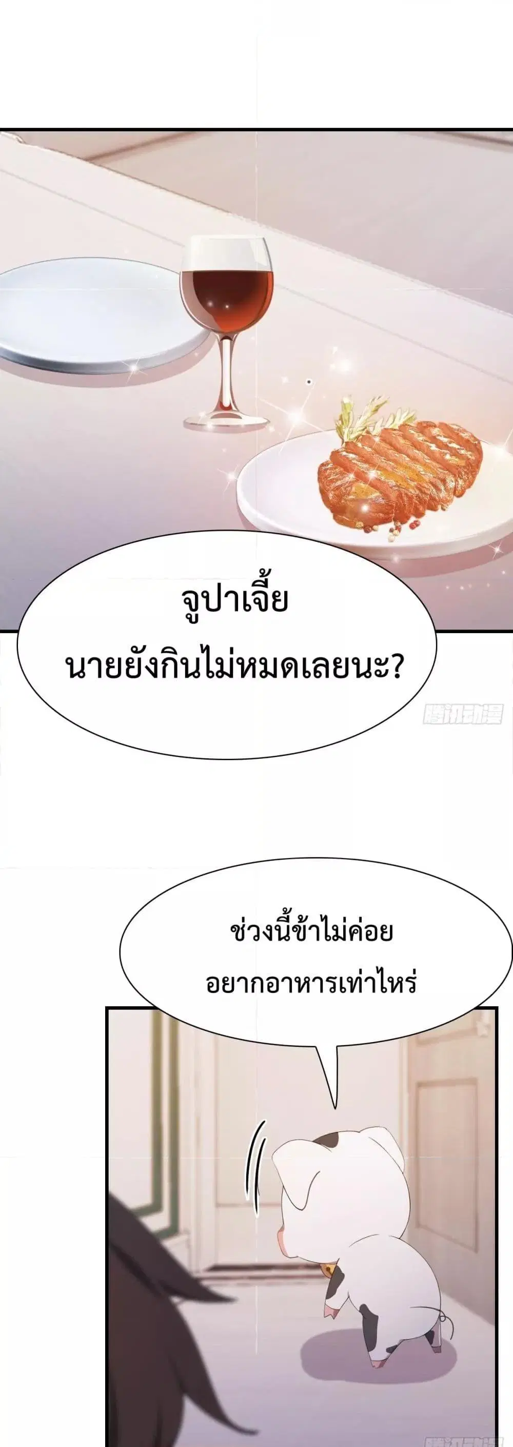 Master Cultivation Return ตอนที่ 498 หน้า 2