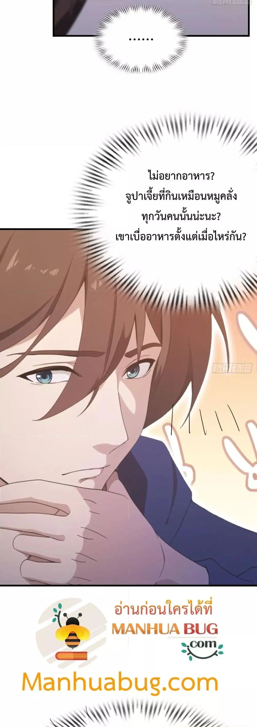 Master Cultivation Return ตอนที่ 498 หน้า 3