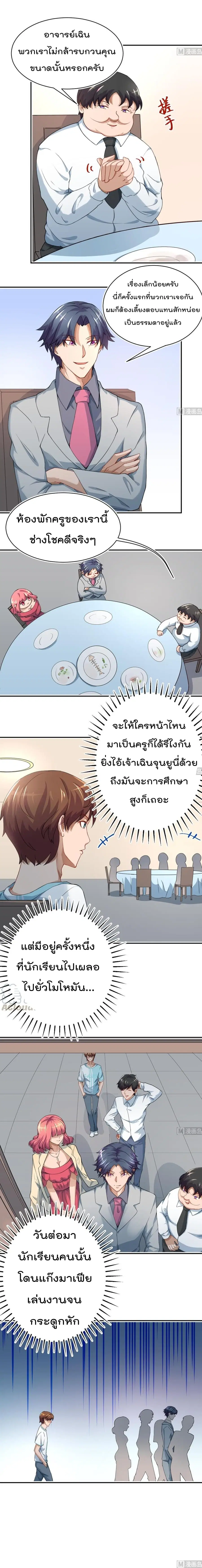 Master Cultivation Return ตอนที่ 5 หน้า 2