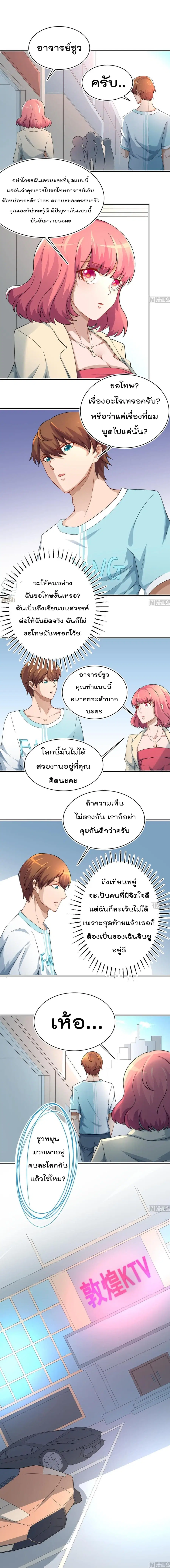 Master Cultivation Return ตอนที่ 5 หน้า 3