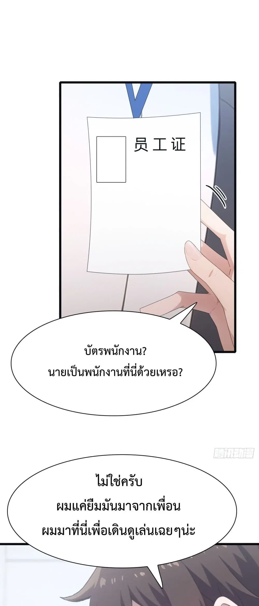 Master Cultivation Return ตอนที่ 500 หน้า 2