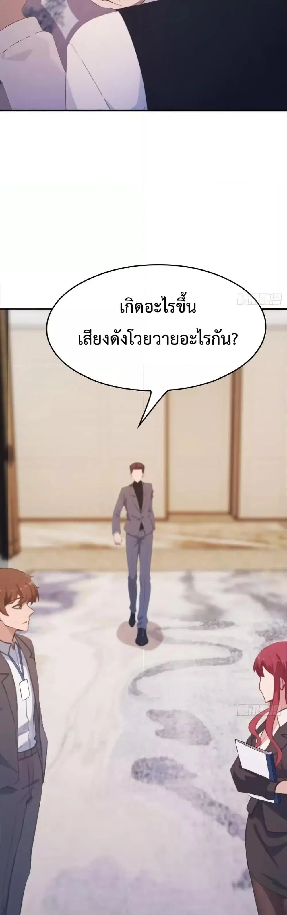 Master Cultivation Return ตอนที่ 502 หน้า 3