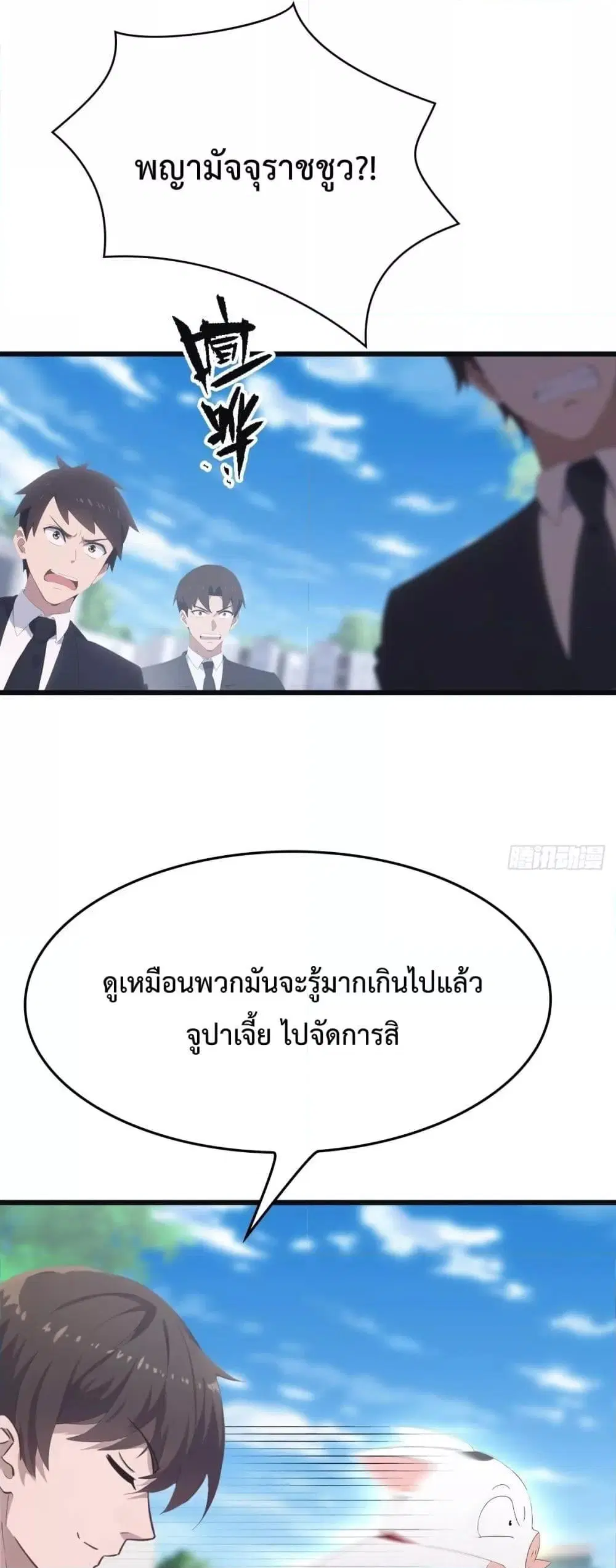Master Cultivation Return ตอนที่ 504 หน้า 2
