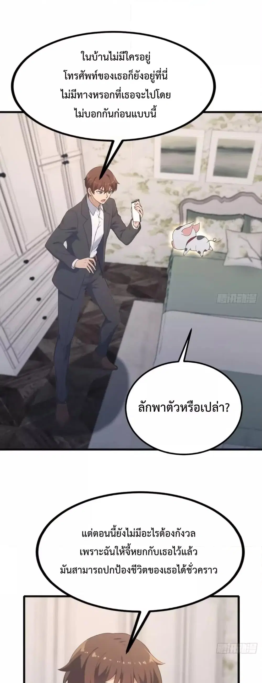 Master Cultivation Return ตอนที่ 508 หน้า 2