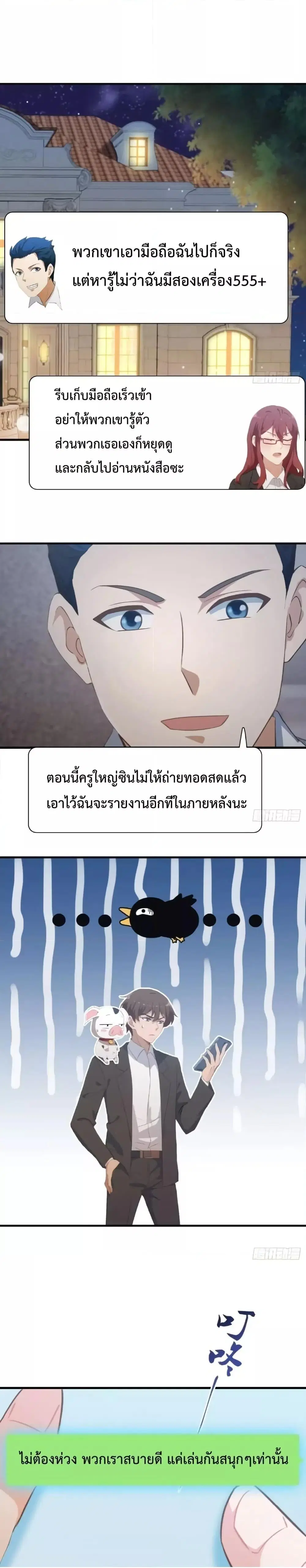 Master Cultivation Return ตอนที่ 509 หน้า 2