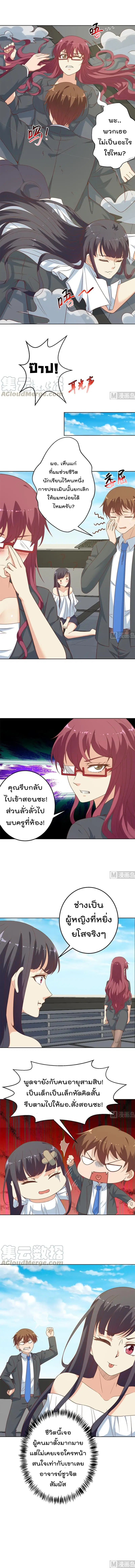 Master Cultivation Return ตอนที่ 51 หน้า 3