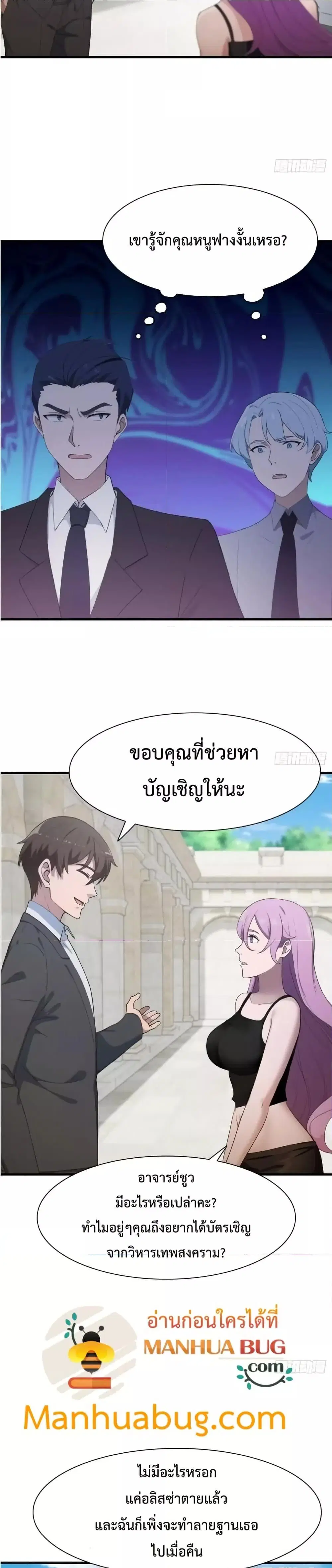 Master Cultivation Return ตอนที่ 511 หน้า 3