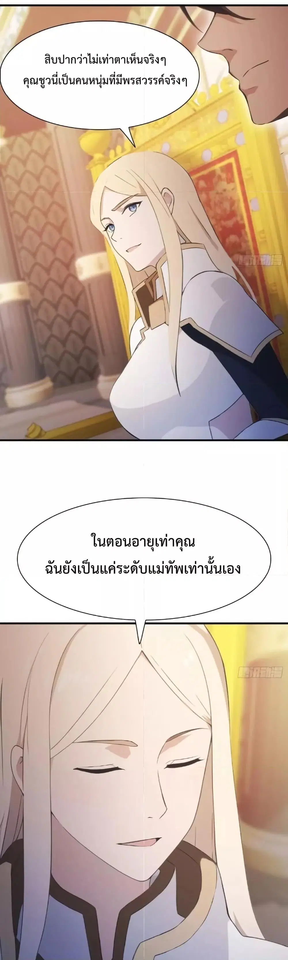Master Cultivation Return ตอนที่ 514 หน้า 3