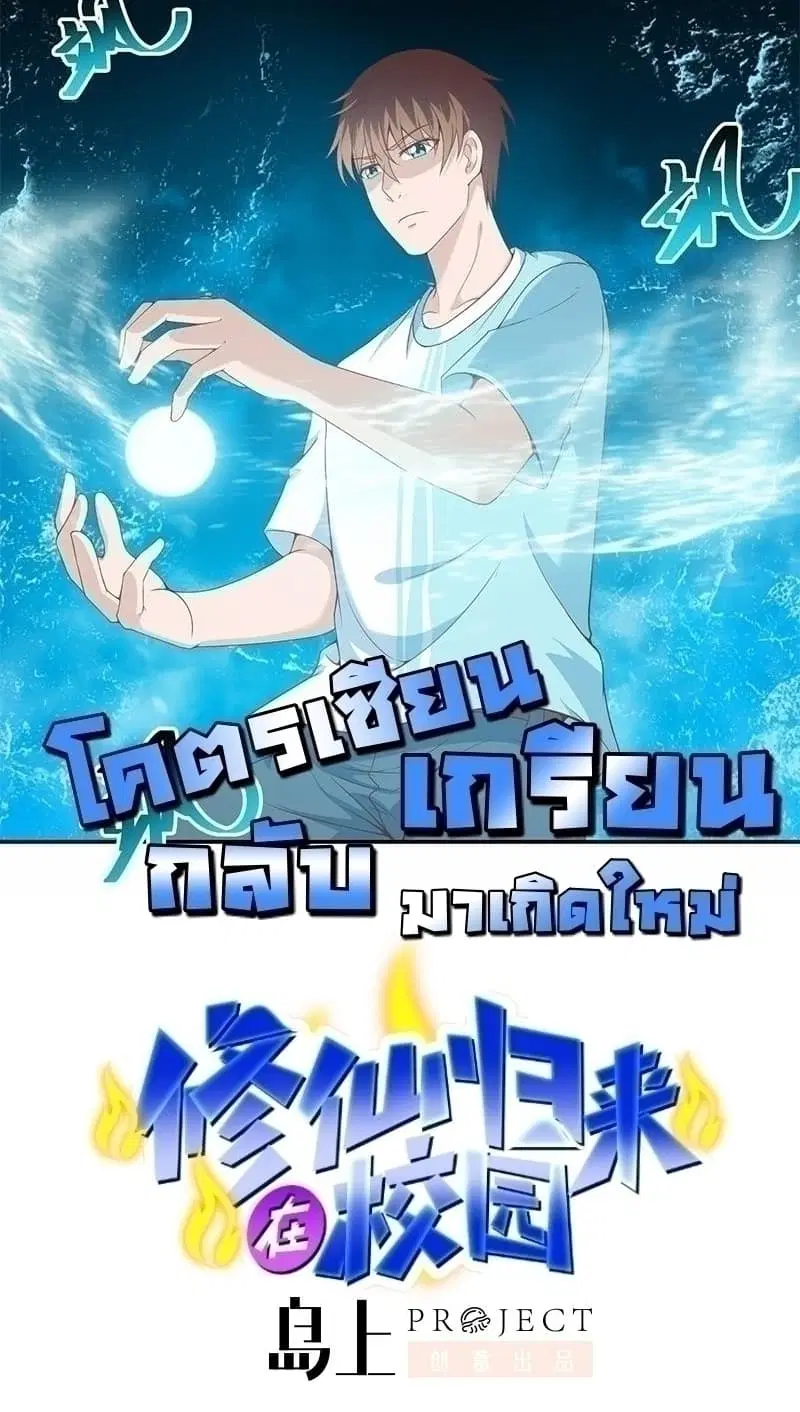 Master Cultivation Return ตอนที่ 52 หน้า 1