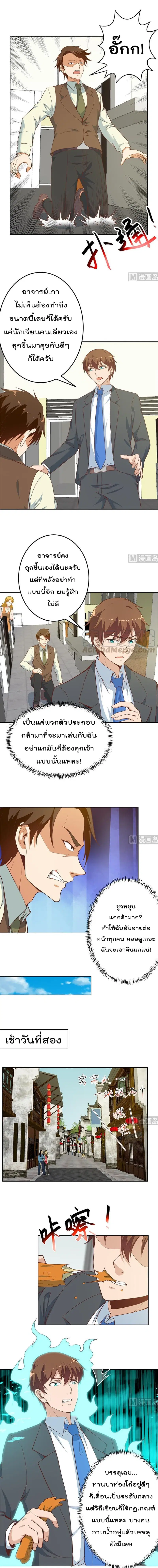 Master Cultivation Return ตอนที่ 53 หน้า 3