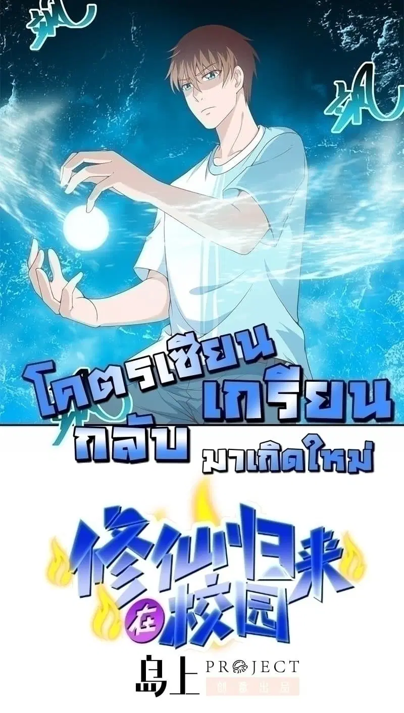 Master Cultivation Return ตอนที่ 54 หน้า 1
