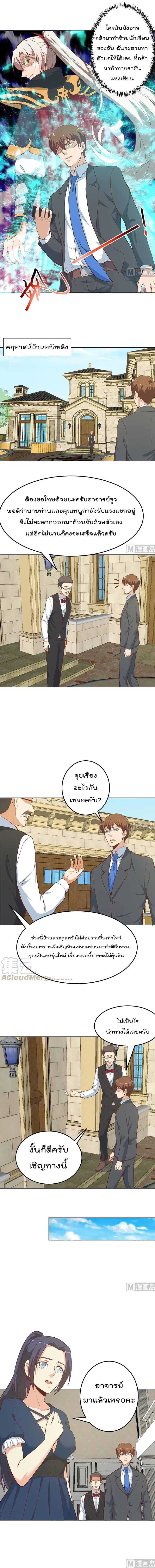 Master Cultivation Return ตอนที่ 54 หน้า 3