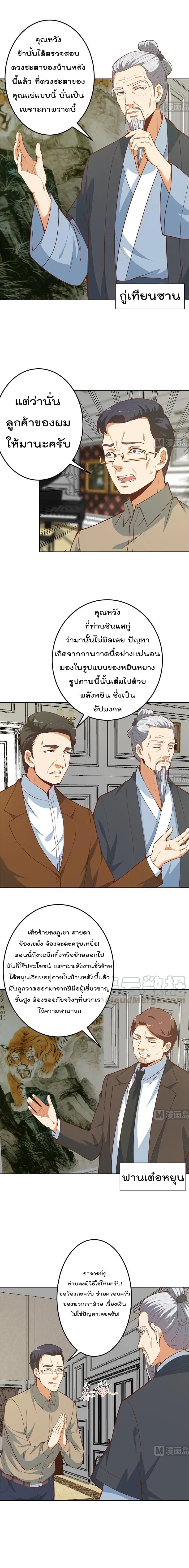 Master Cultivation Return ตอนที่ 55 หน้า 2