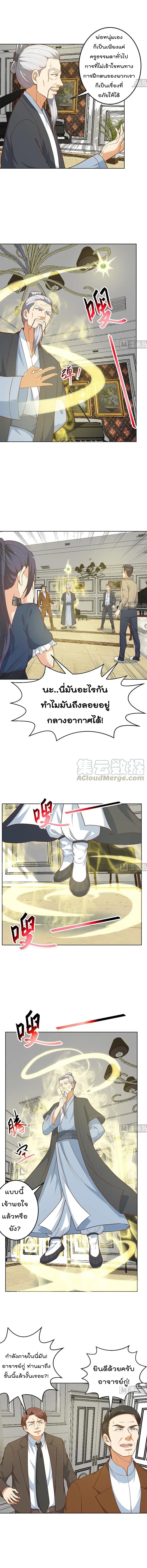 Master Cultivation Return ตอนที่ 56 หน้า 2