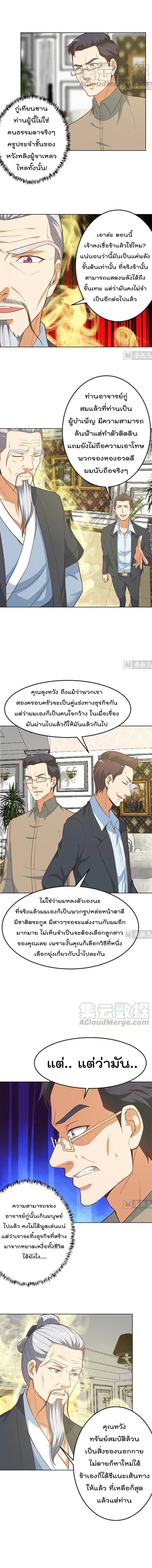 Master Cultivation Return ตอนที่ 56 หน้า 3