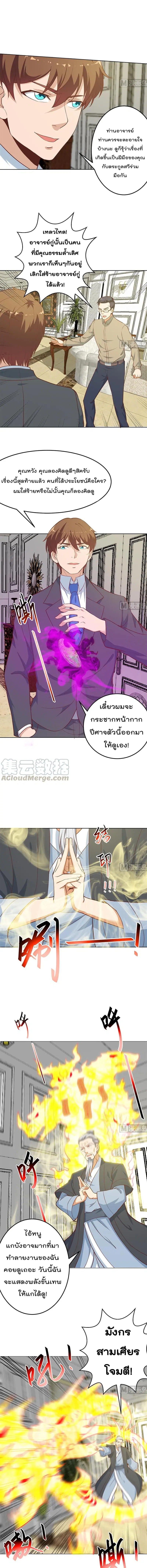 Master Cultivation Return ตอนที่ 57 หน้า 2