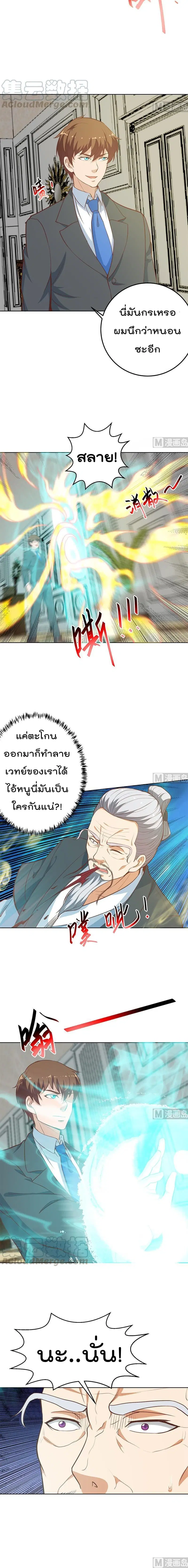 Master Cultivation Return ตอนที่ 57 หน้า 3