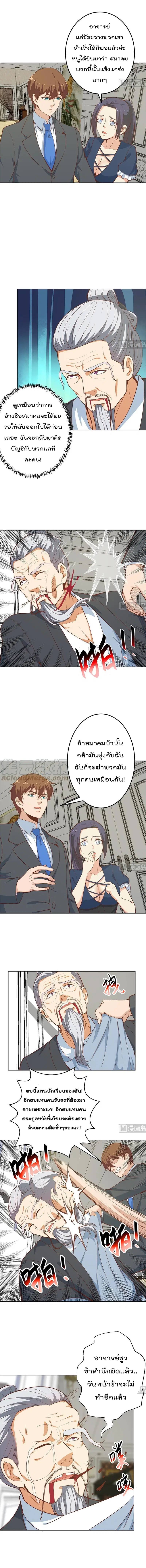 Master Cultivation Return ตอนที่ 58 หน้า 2