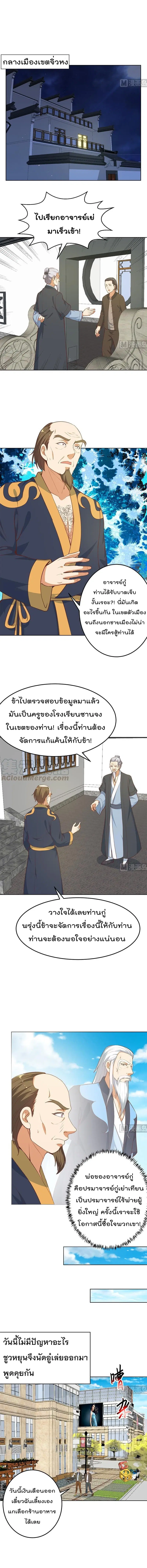 Master Cultivation Return ตอนที่ 59 หน้า 2