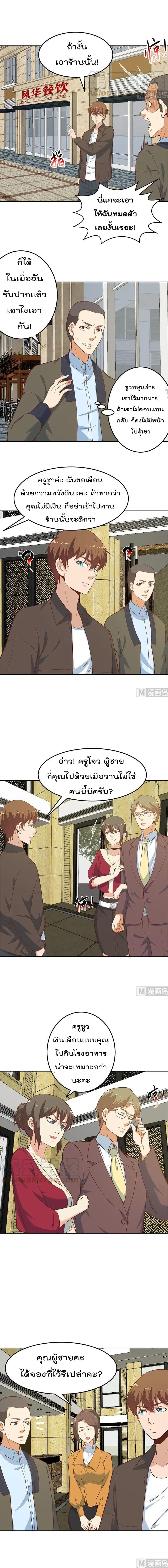Master Cultivation Return ตอนที่ 59 หน้า 3