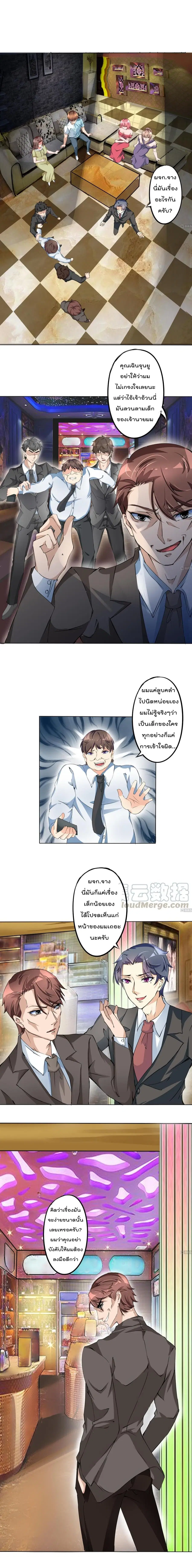 Master Cultivation Return ตอนที่ 6 หน้า 3
