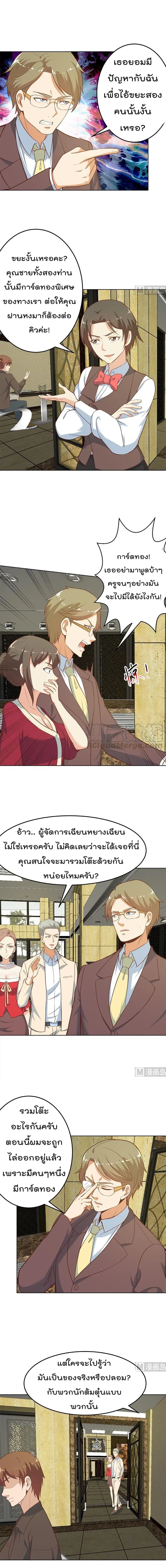 Master Cultivation Return ตอนที่ 60 หน้า 3