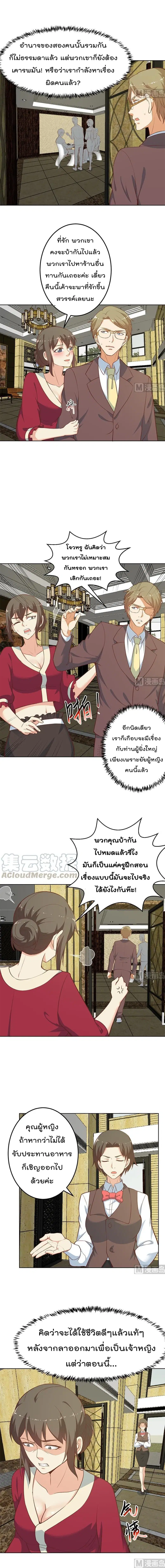 Master Cultivation Return ตอนที่ 61 หน้า 2