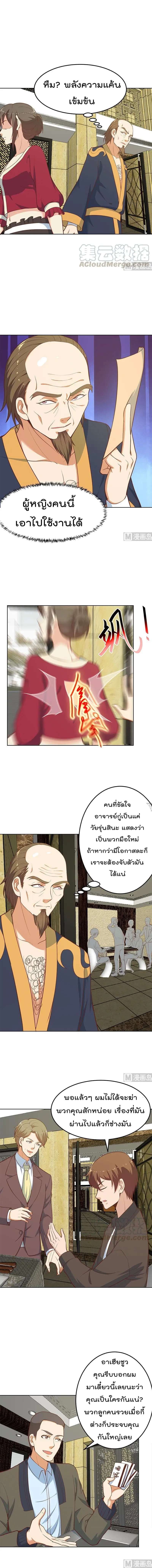 Master Cultivation Return ตอนที่ 61 หน้า 3