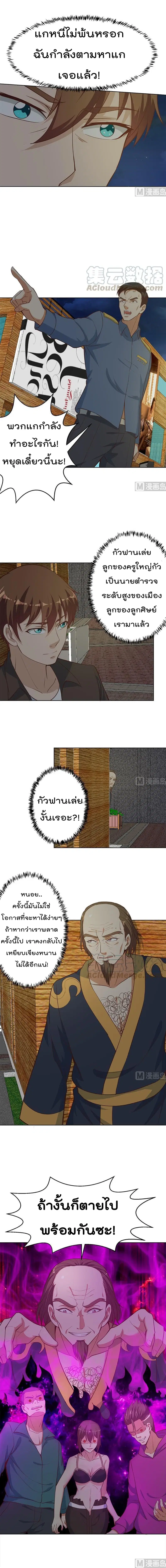 Master Cultivation Return ตอนที่ 62 หน้า 3