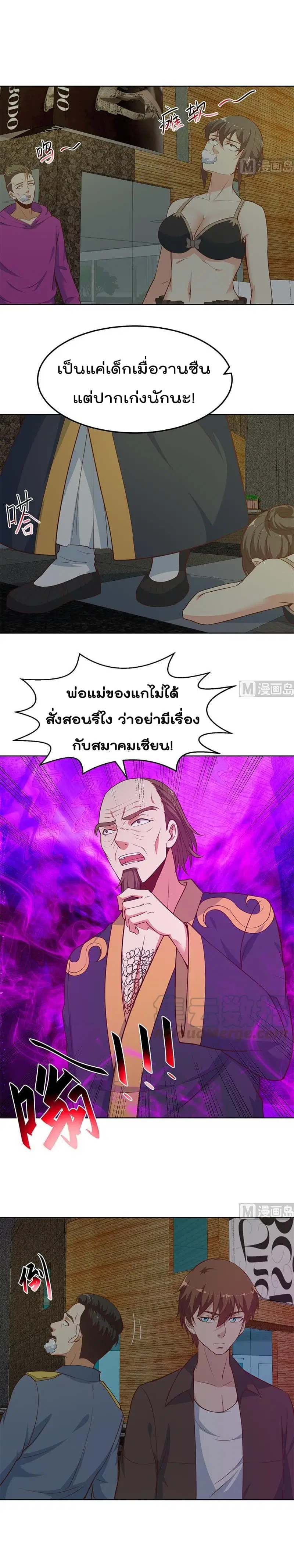 Master Cultivation Return ตอนที่ 63 หน้า 2