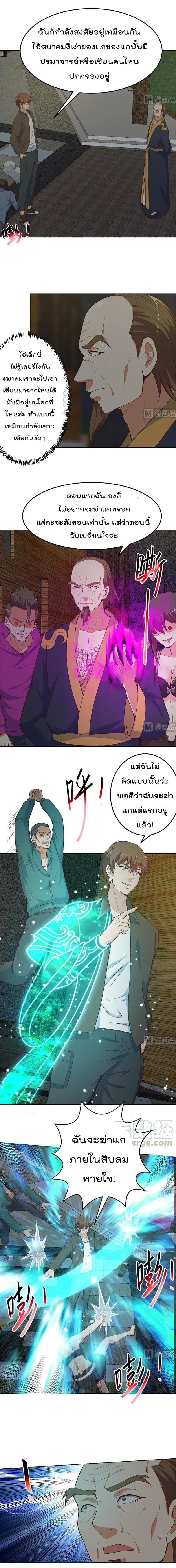 Master Cultivation Return ตอนที่ 63 หน้า 3