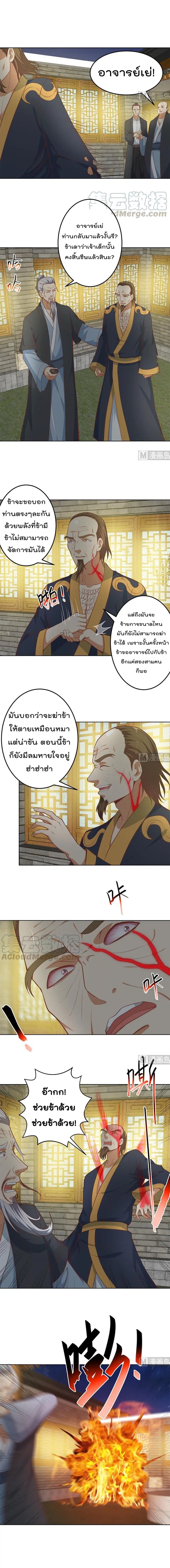 Master Cultivation Return ตอนที่ 64 หน้า 3