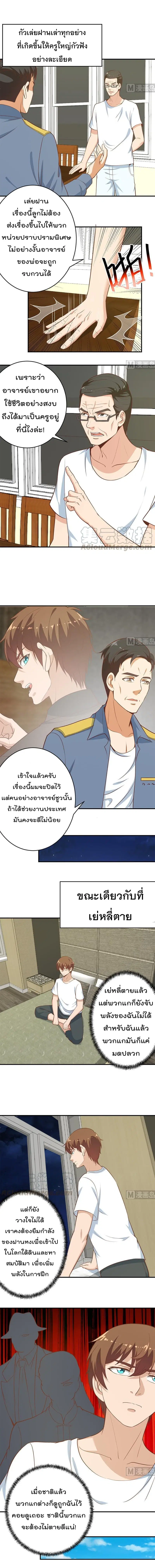Master Cultivation Return ตอนที่ 65 หน้า 2