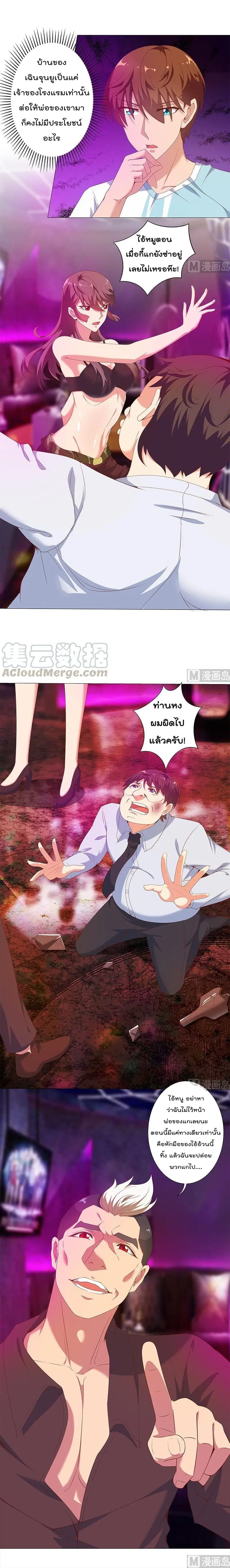 Master Cultivation Return ตอนที่ 7 หน้า 3