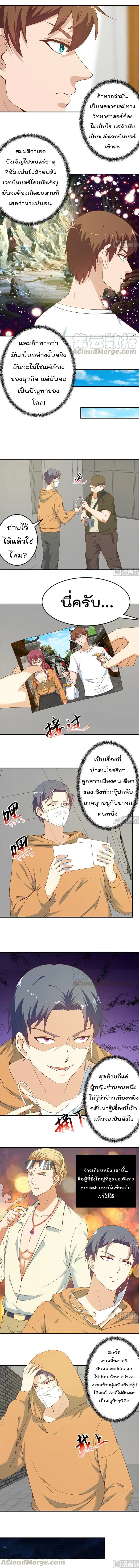 Master Cultivation Return ตอนที่ 70 หน้า 3