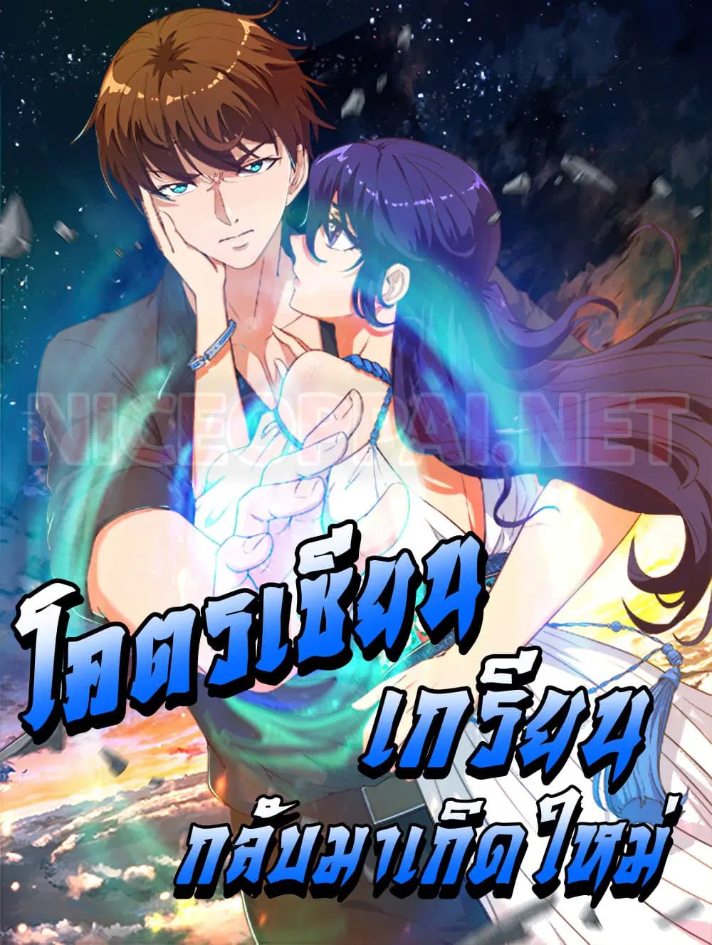Master Cultivation Return ตอนที่ 73 หน้า 1