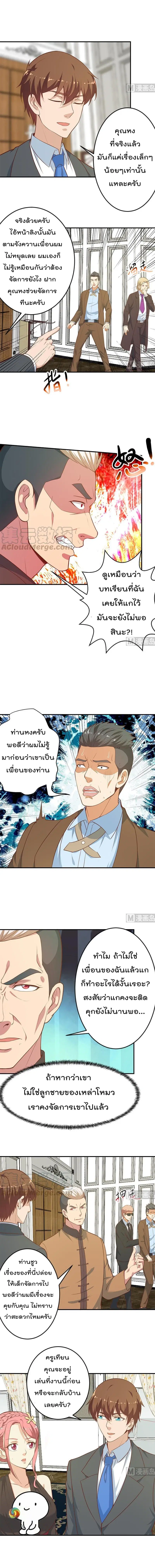 Master Cultivation Return ตอนที่ 74 หน้า 2