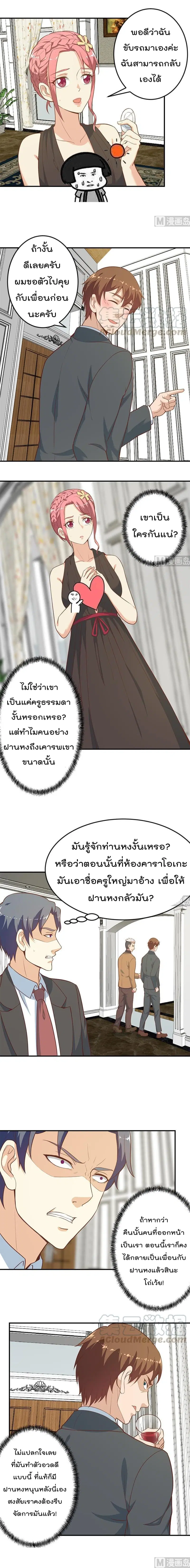 Master Cultivation Return ตอนที่ 74 หน้า 3