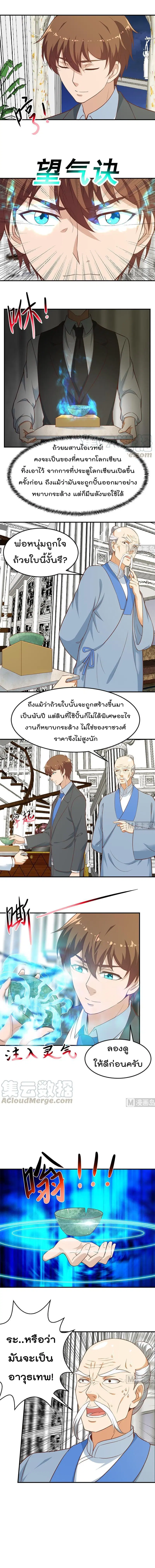 Master Cultivation Return ตอนที่ 77 หน้า 3