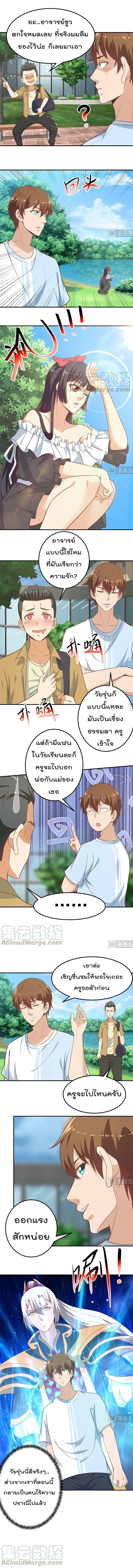 Master Cultivation Return ตอนที่ 79 หน้า 3