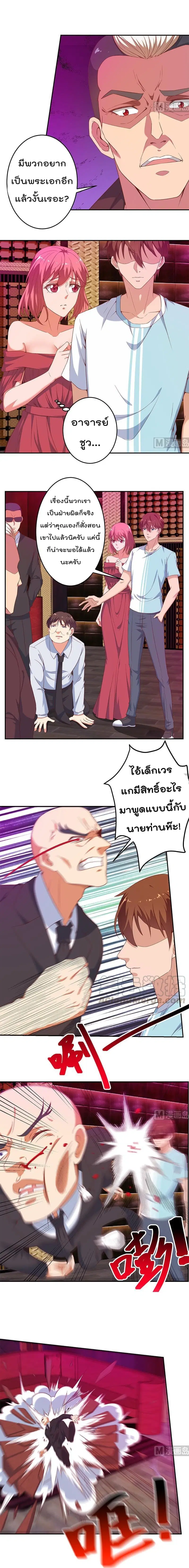 Master Cultivation Return ตอนที่ 8 หน้า 2