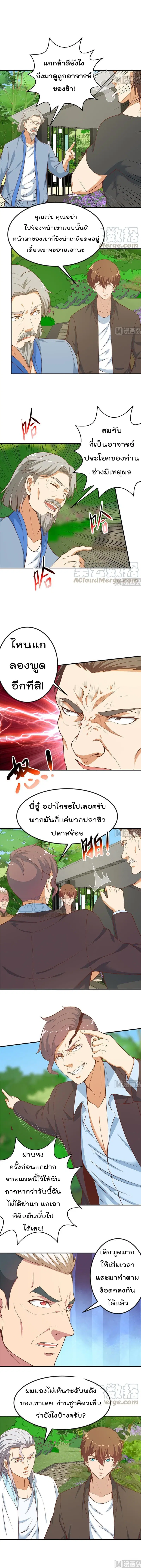 Master Cultivation Return ตอนที่ 81 หน้า 2