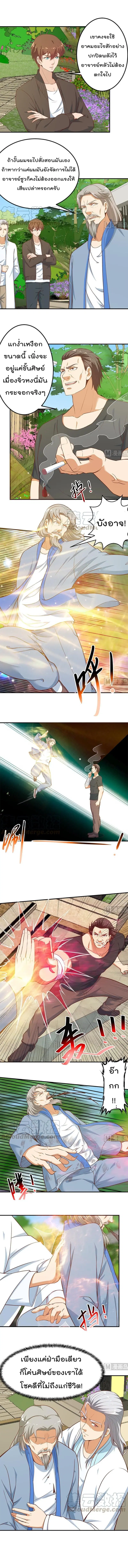 Master Cultivation Return ตอนที่ 81 หน้า 3