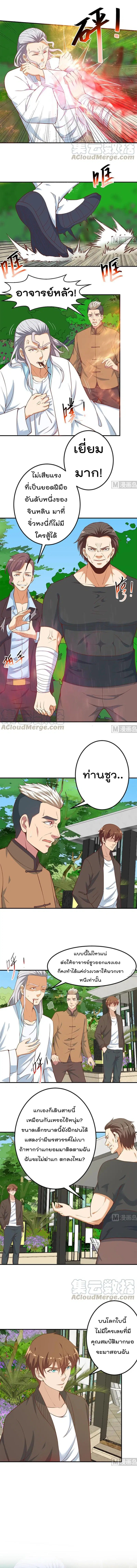 Master Cultivation Return ตอนที่ 82 หน้า 3