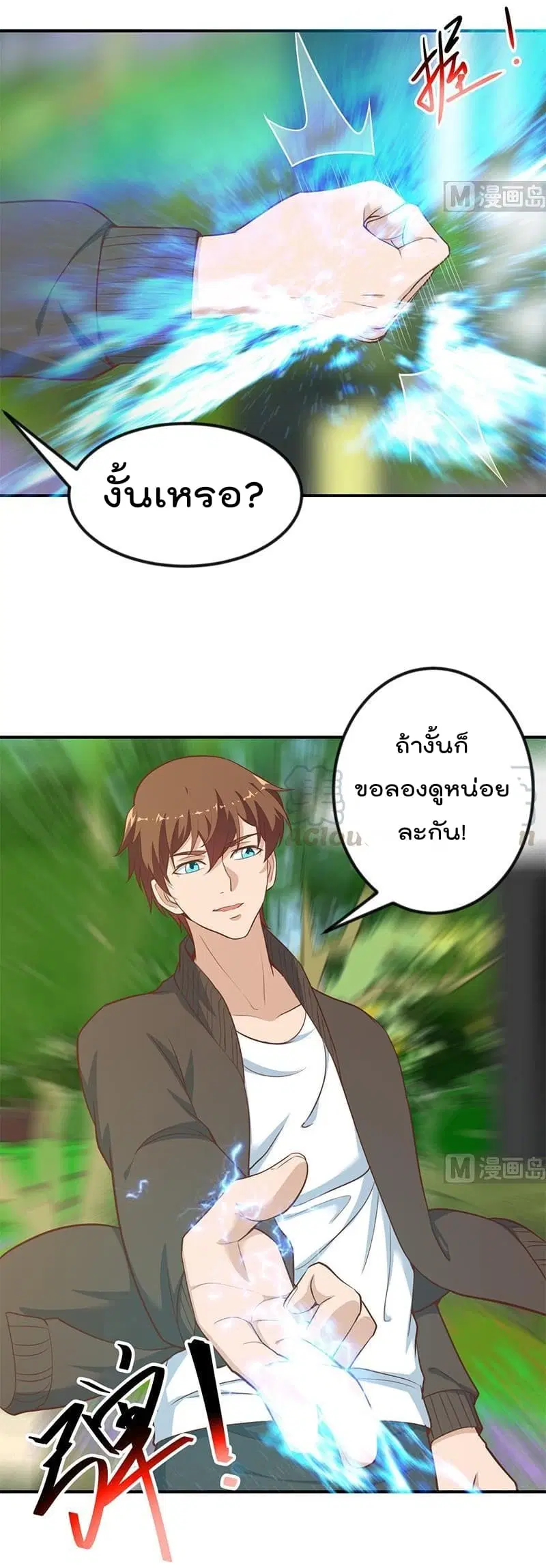 Master Cultivation Return ตอนที่ 83 หน้า 3