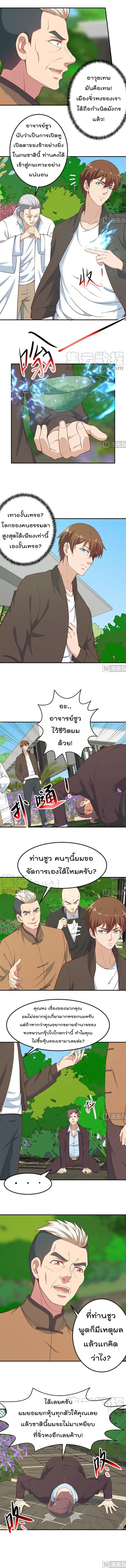 Master Cultivation Return ตอนที่ 84 หน้า 3