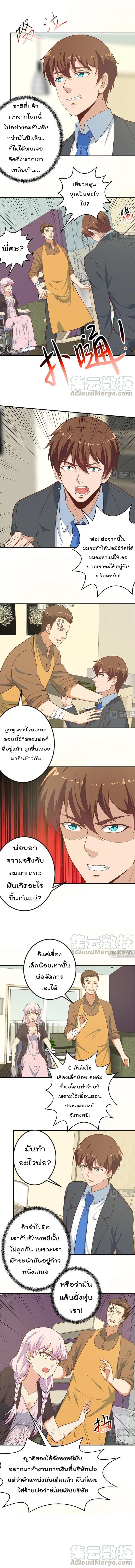 Master Cultivation Return ตอนที่ 85 หน้า 3